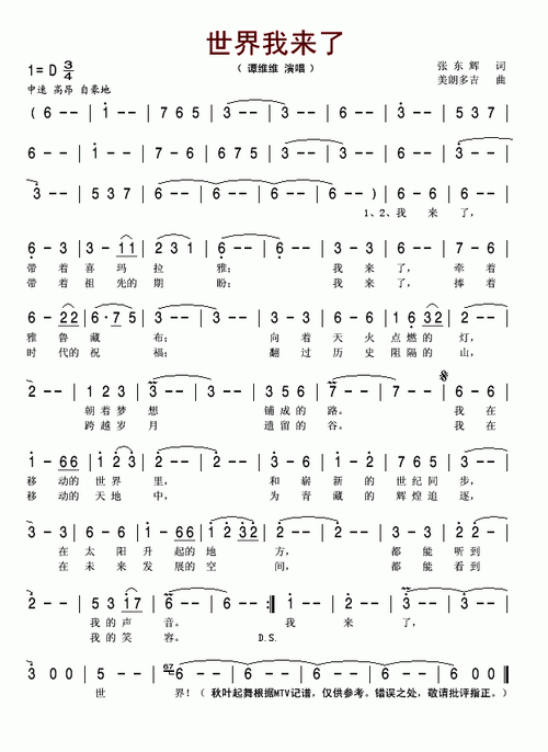 世界我来了简谱