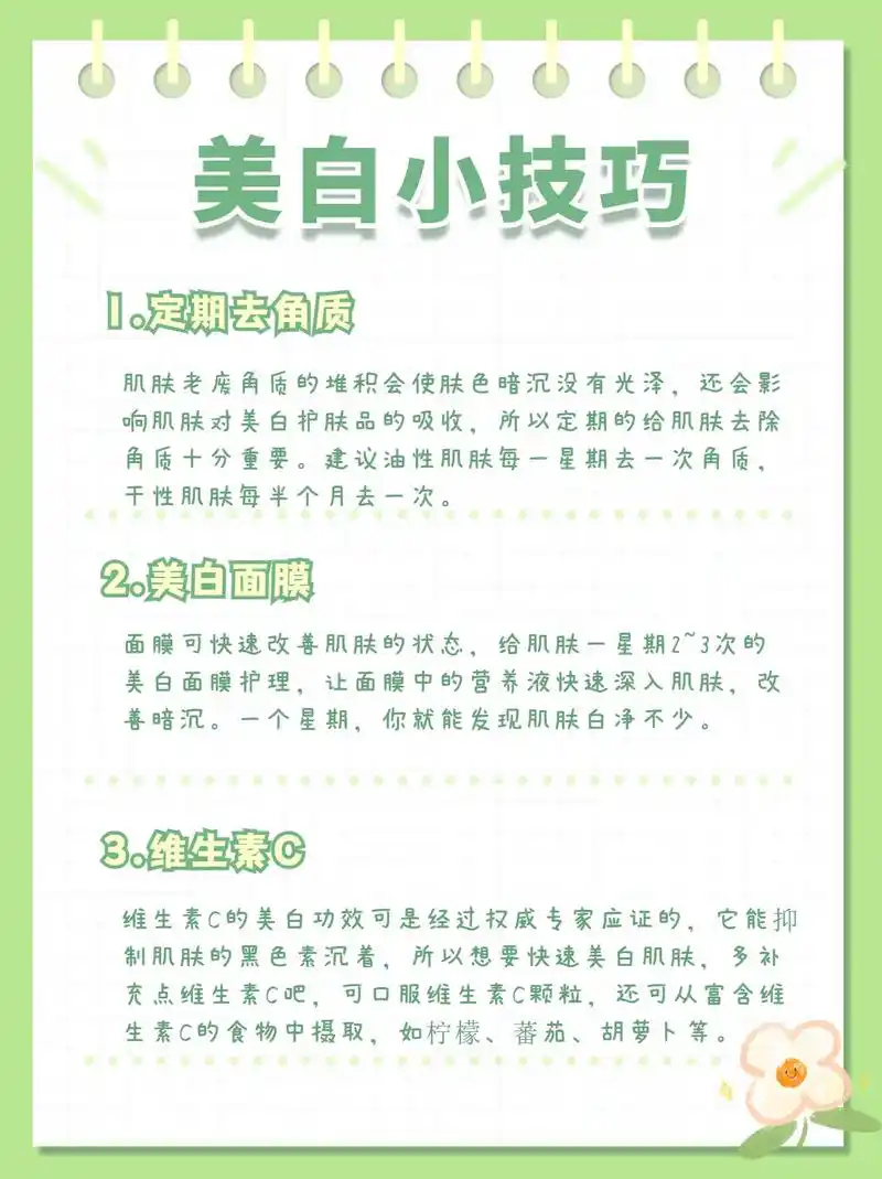 美白小技巧.