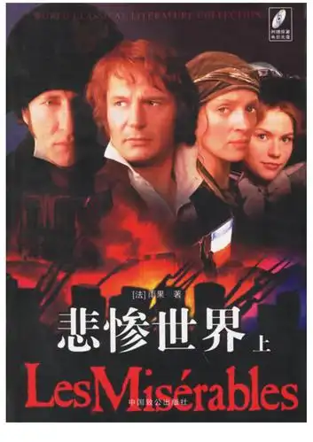 悲惨世界(英)2.pdf