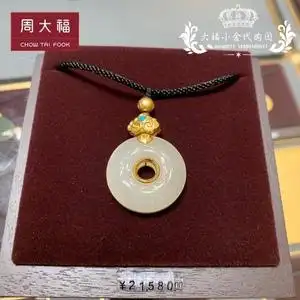 周大福传承金镶玉吊坠