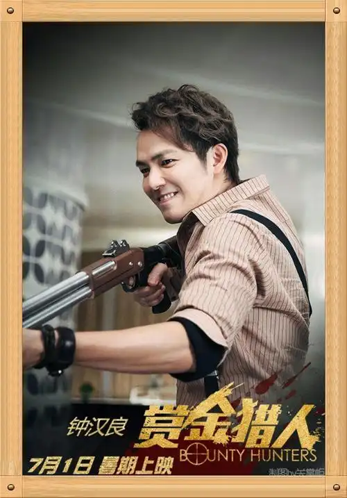 中国电影与海报大全(9147)《赏金猎人》