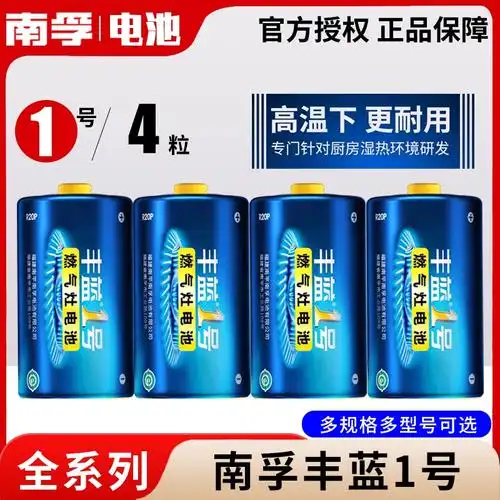 南孚丰蓝一号1号电池煤气灶用大号燃气炉热水器天然气电池手电筒