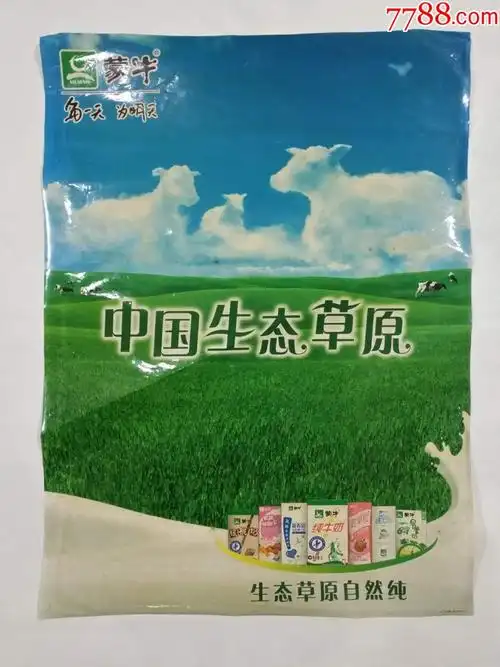 蒙牛每一天为明天纯牛奶体育明星广告海报