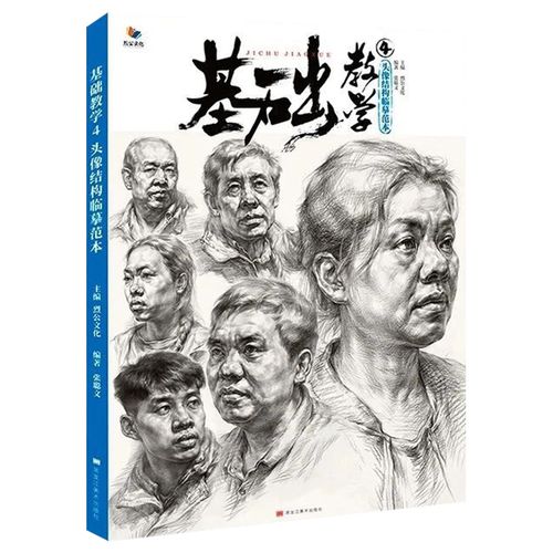 局部黑白结构大关系人物肖像照片对画临摹美术高考联考国美院教程教材