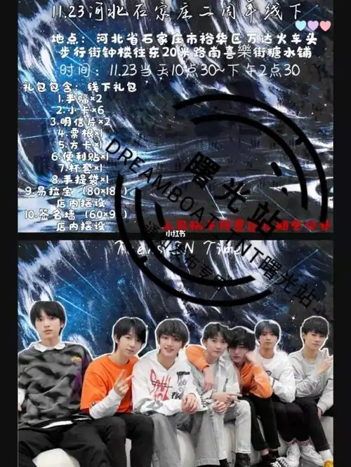 tnt时代少年团二周年线下应援活动_时代少年团_喜乐街糖水铺攻略_线下