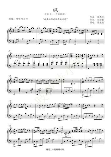 枫周杰伦回忆版