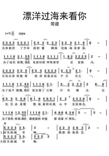 漂洋过海来看你简谱-虫虫乐谱