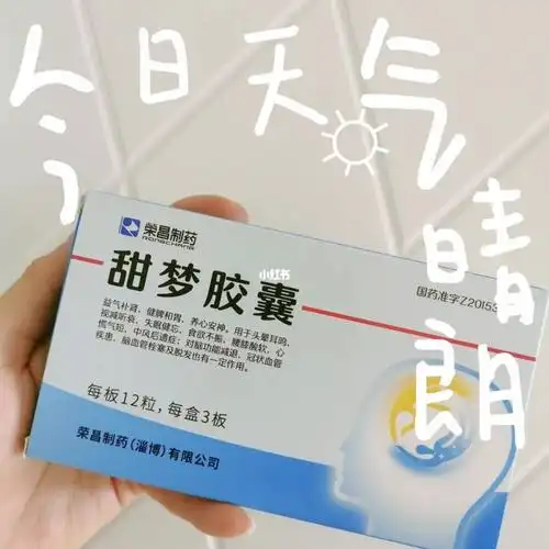 最近半年睡不好,想改善睡眠的情况下吃了大夫开的甜梦胶囊…99一盒