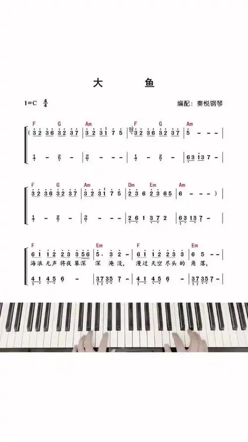 大鱼钢琴简谱即兴伴奏抖音热门歌曲大鱼海棠抖音小助手dou小助
