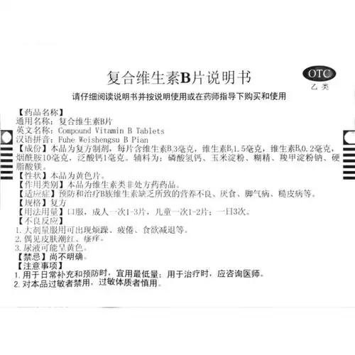 复合维生素b片(力生)(复合维生素b片)_说明书_作用_效果_价格_方舟健