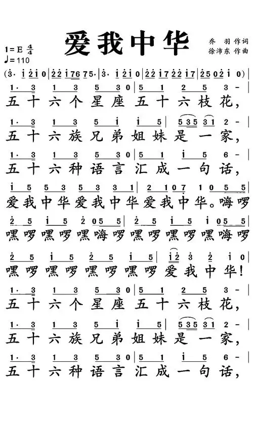 爱我中华简谱第1页
