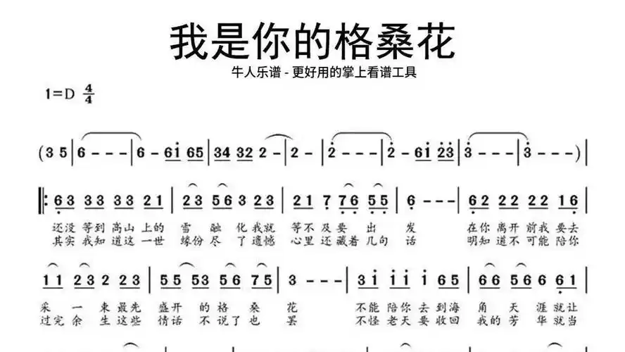 圪梁梁-牛人乐谱
