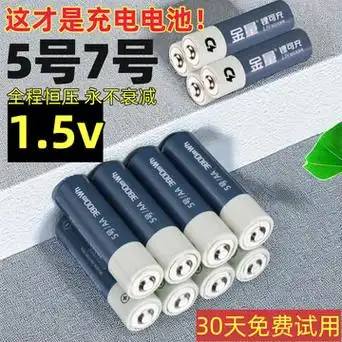 5v锂电池5号7号大容量可充电电池恒压1.5伏五号七号金量套装-阿里巴巴