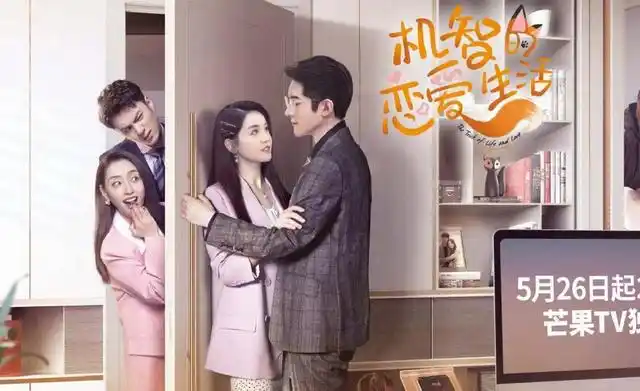 《机智的恋爱生活》定档,金雯昕演秘书,与季肖冰上演塑料爱情