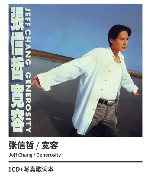 正版张信哲宽容cd不要对他说过火不回首假装有你假装有你京文唱片cd