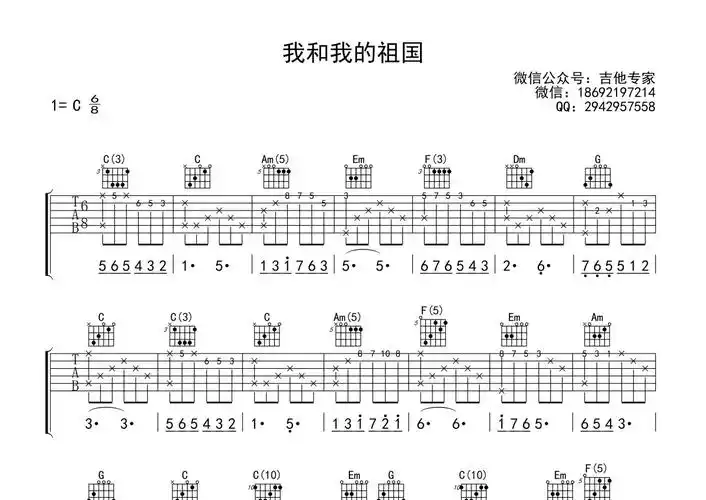 《我和我的祖国》吉他谱 - c调独奏六线谱第1张