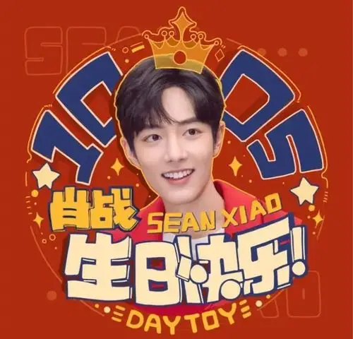 肖战生日头像投票开始啦满满的爱意和祝福