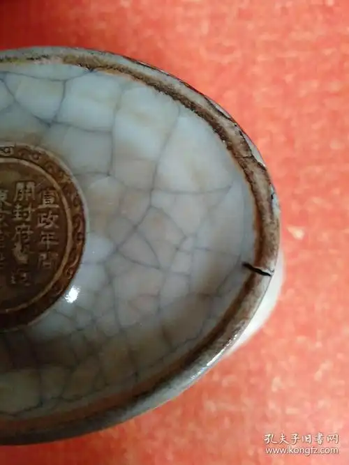 瓷器一个底款宣政年间开封府督造东京官窑归于天成宋徽宗御贡