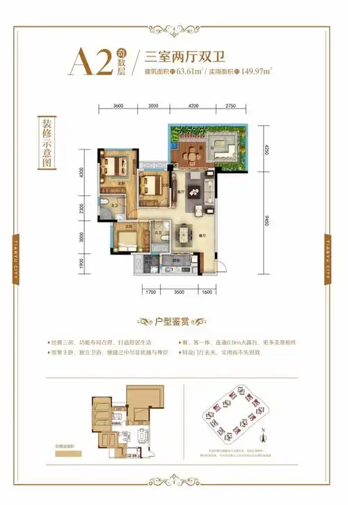 宣汉·天誉城户型图