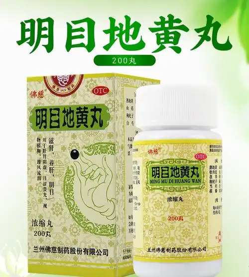 佛慈 明目地黄丸(浓缩丸)200丸 滋肾,养肝,明目.