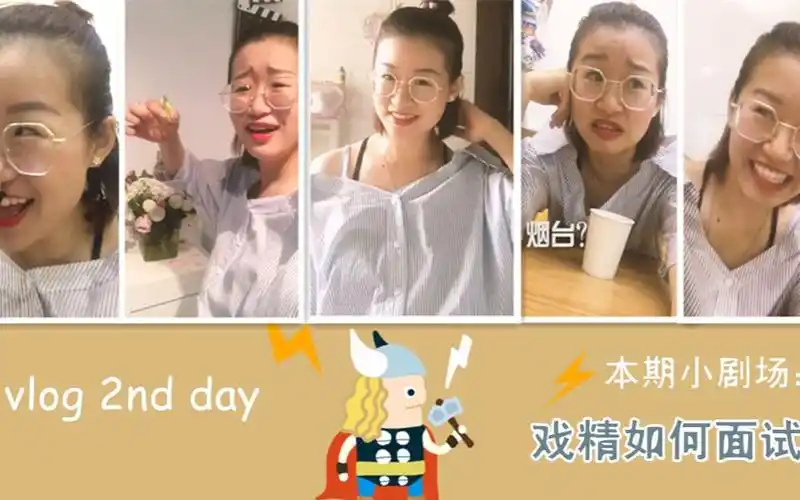 【戏精如何面试】楚越 vlog,配音演员小剧场