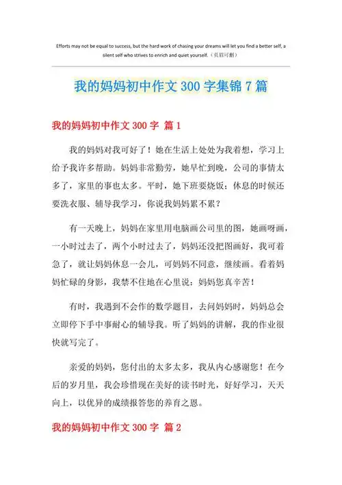 我的妈妈初中作文300字集锦7篇