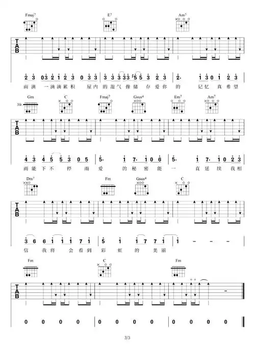 雨爱吉他谱杨丞琳c调扫弦版吉他弹唱教学视频