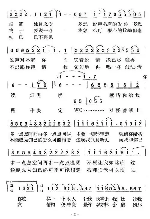 情人知己(粤语版)_简谱_搜谱网