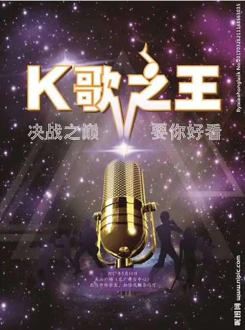 k歌之王设计图__海报设计_广告设计_设计图库_昵图网nipic.com