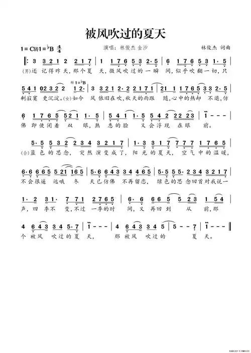 被风吹过的夏天 - 简谱 - 歌谱简谱大全