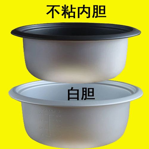 半球牌大容量大电饭锅内胆8l10 13 18 23 28升大电饭煲不粘白内胆