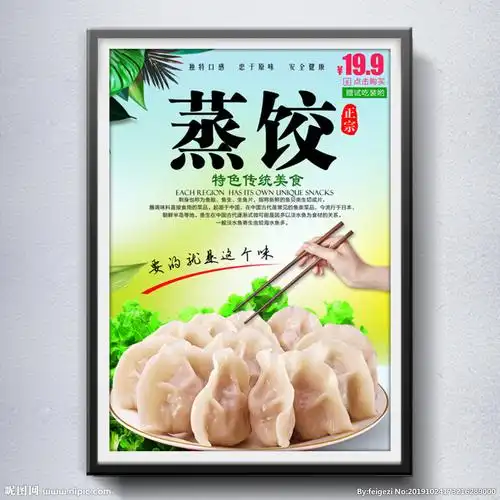 蒸饺图片
