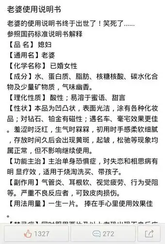 老婆使用说明书,好搞笑!