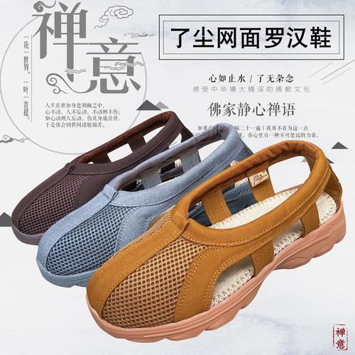 了尘加厚运动减震软底夏季防臭麻布鞋垫透气罗汉鞋单鞋僧鞋禅修鞋