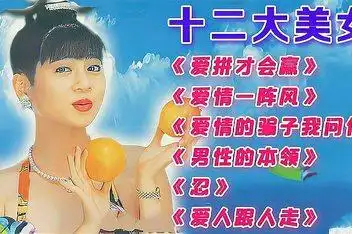 来源:好看视频发布时间:2019-12-30王彩桦十二大美女闽南语经典歌曲