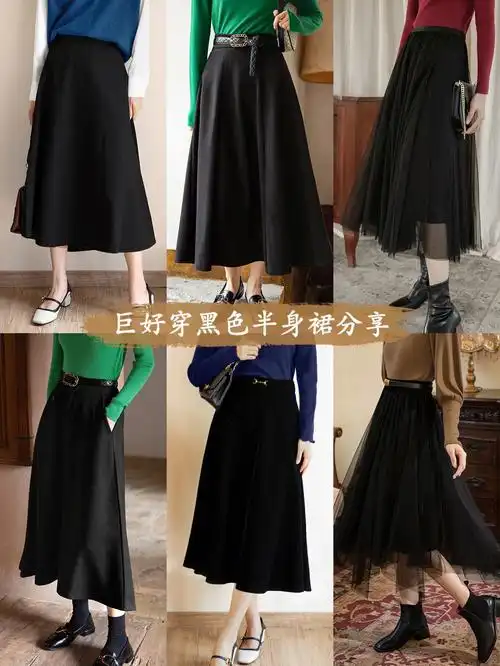 半身裙分享巨好穿好搭配的黑色半身裙