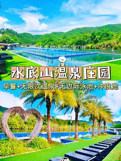国庆不离开深圳遛娃好去处水底山温泉庄园