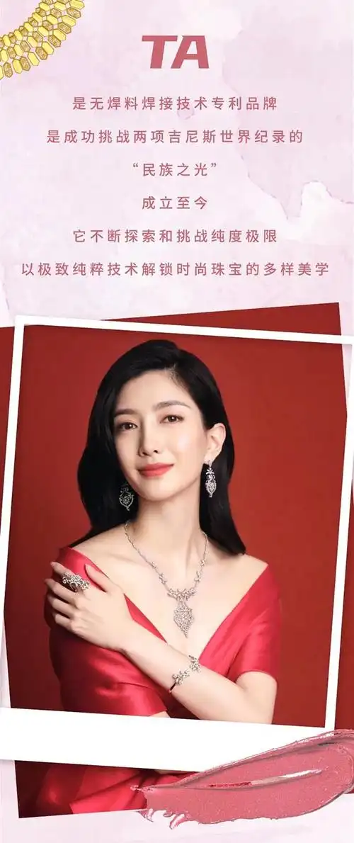 官宣梦金园珠宝品牌代言人江疏影