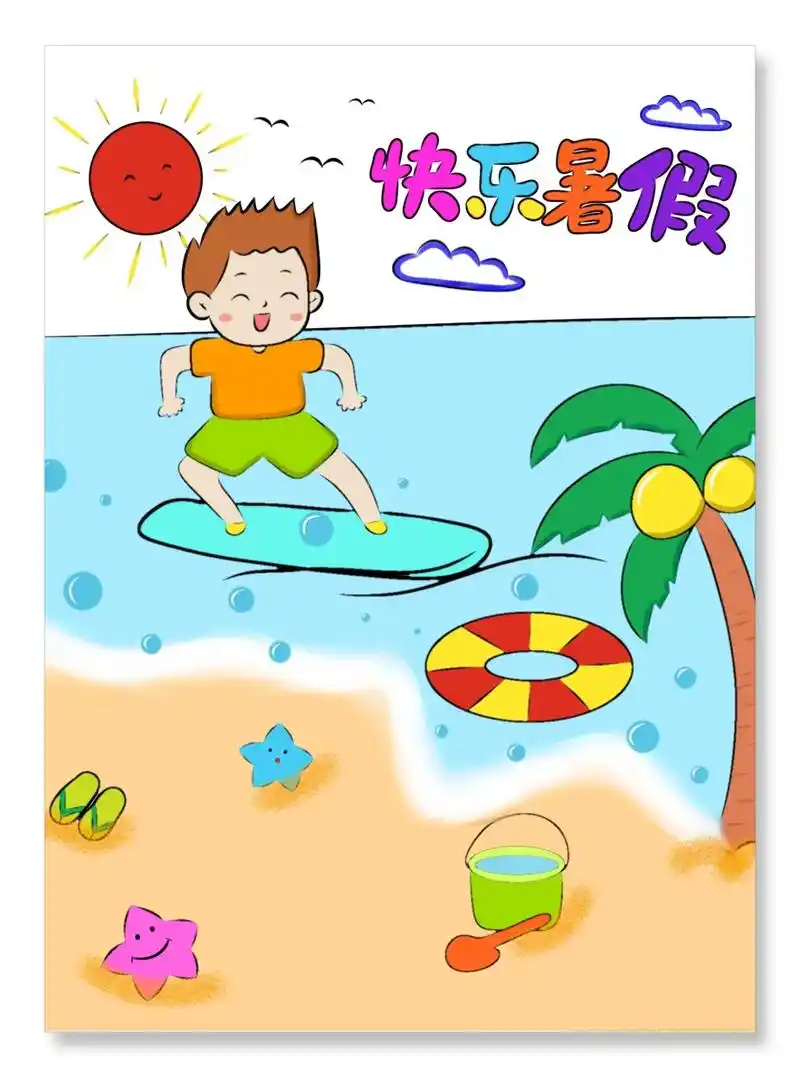 滑板冲浪 一起来画快乐暑假主题画吧#画画  - 抖音