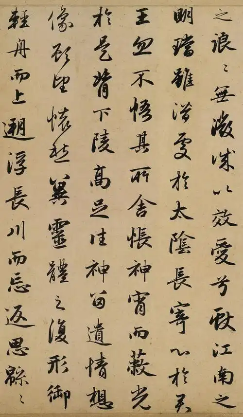 赵孟頫行书高清字帖洛神赋