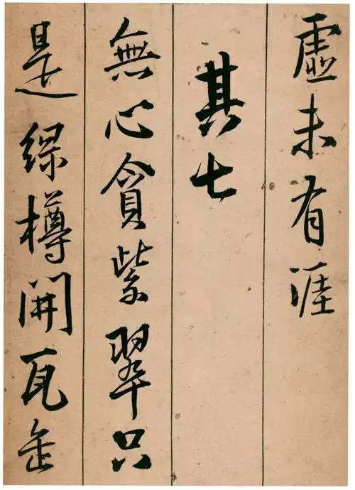 王铎43岁行书《青阳山庄筑西堂题十首》