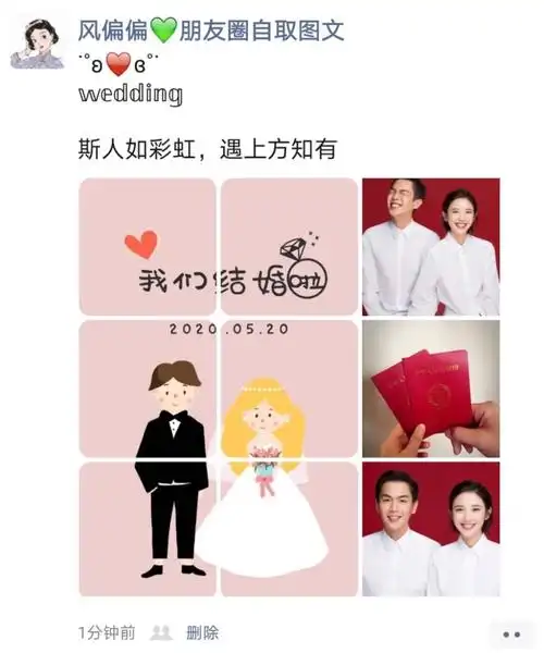 520/521结婚领证官宣朋友圈文案配图,这样发更虐狗