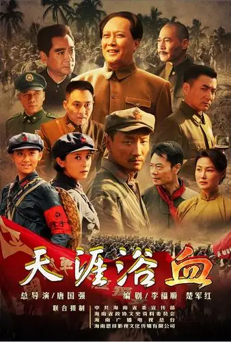 天涯浴血播出美丽的天涯海角沸腾了