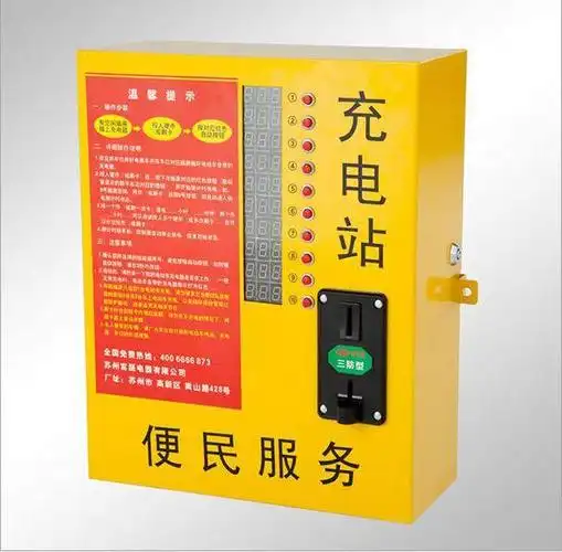 环保节能太仓 投币刷卡式 小区电动车充电站
