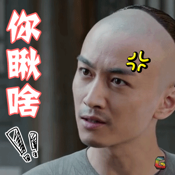 那年花开月正圆陈晓沈星移你瞅啥生气gif动图_动态图_表情包下载_soo