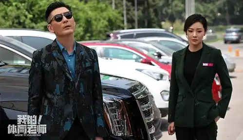 体育老师,我的!体育老师剧照,剧照我的!体育老师官方剧照 剧照图片