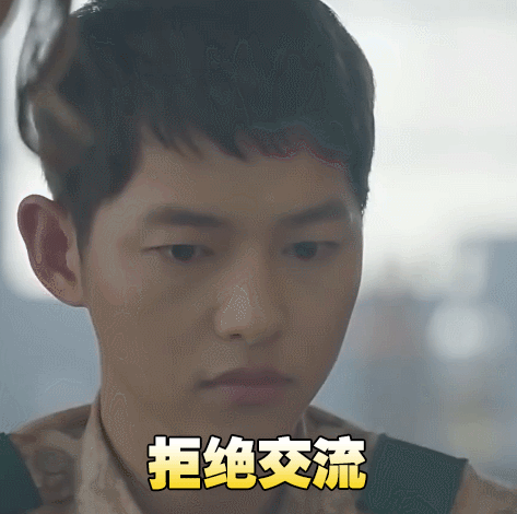 宋仲基拒绝交流太阳的后裔gif动图_动态图_表情包下载_soogif