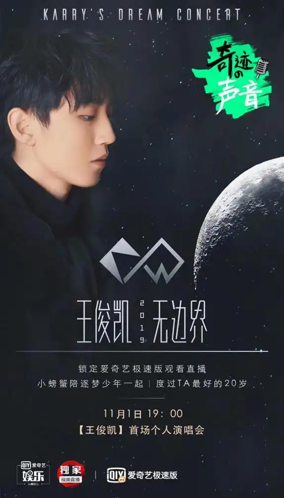 王俊凯演唱会直播,《奇葩说6》选手独家vlog,尽在爱奇艺极速版