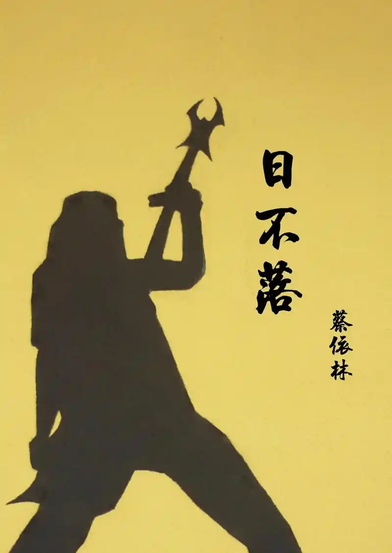 《日不落》吉他谱分享 - 抖音