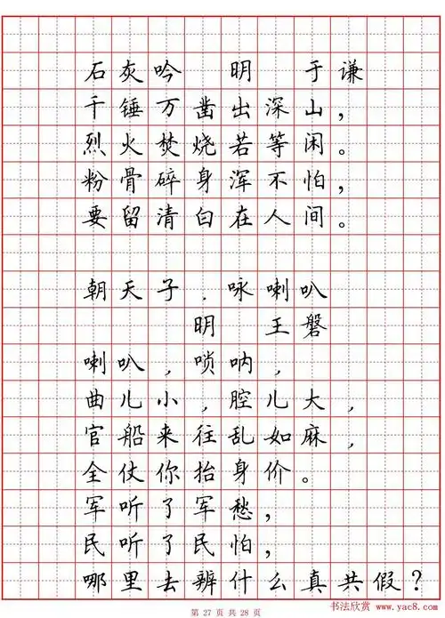 硬笔字帖《学生必背古诗文》(上)